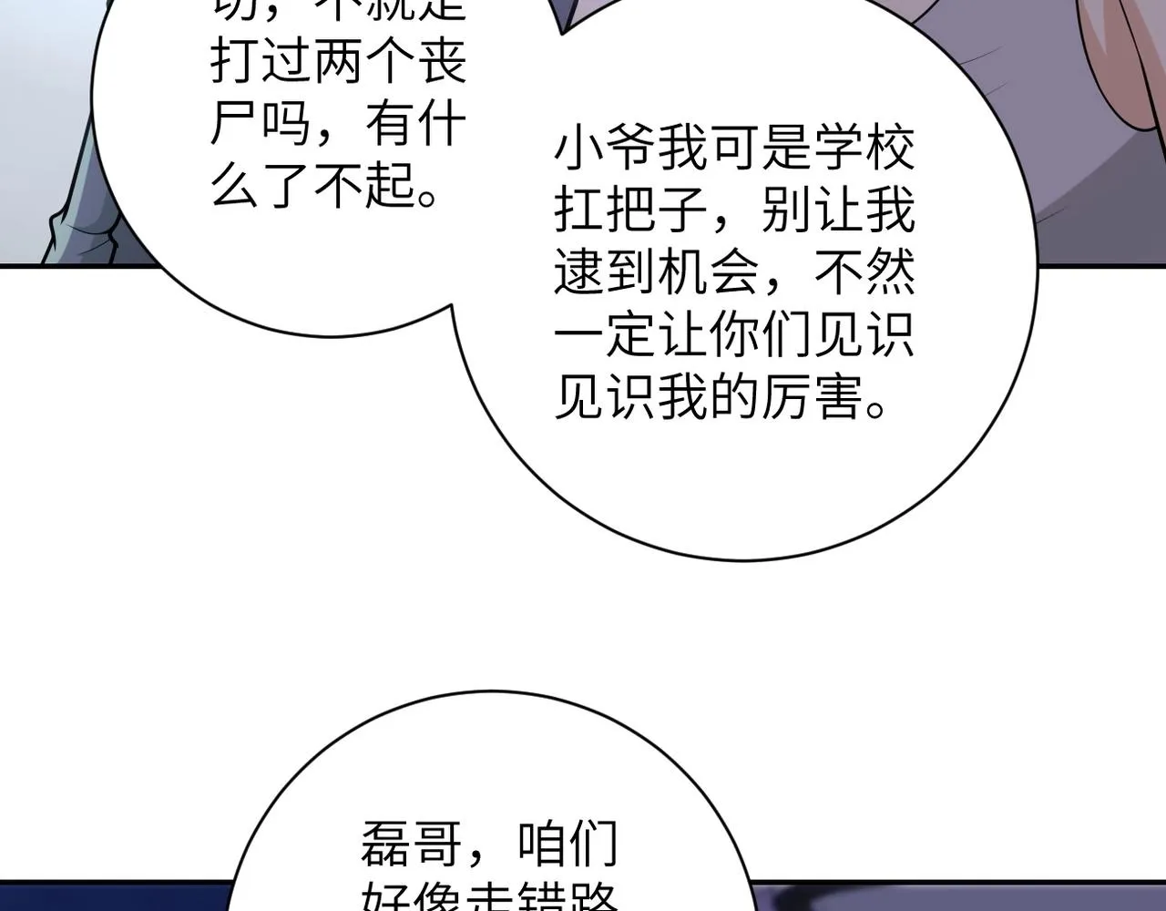 第44话 分头行动！ 第20页