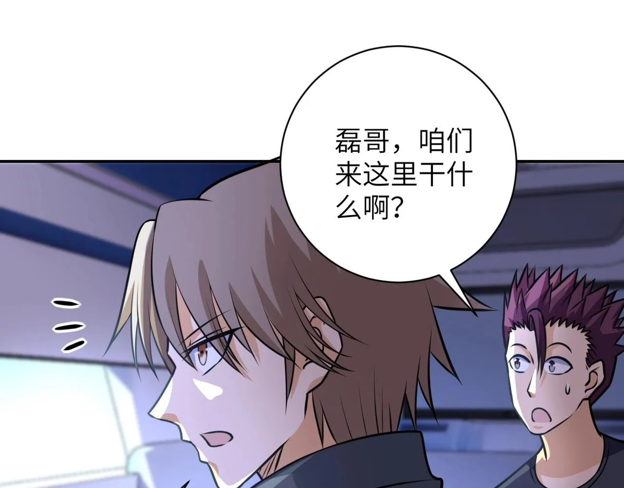 第44话 分头行动！ 第29页