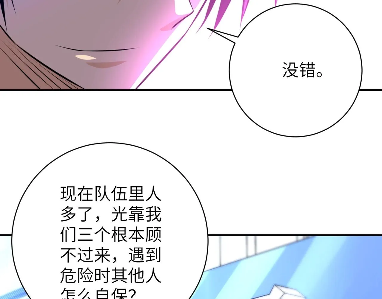 第44话 分头行动！ 第31页