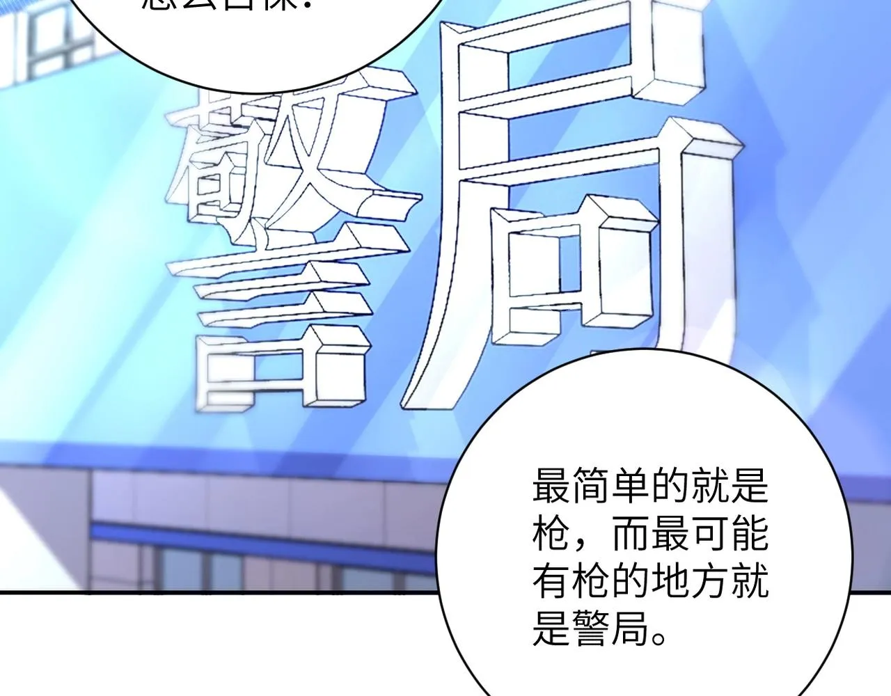 第44话 分头行动！ 第32页