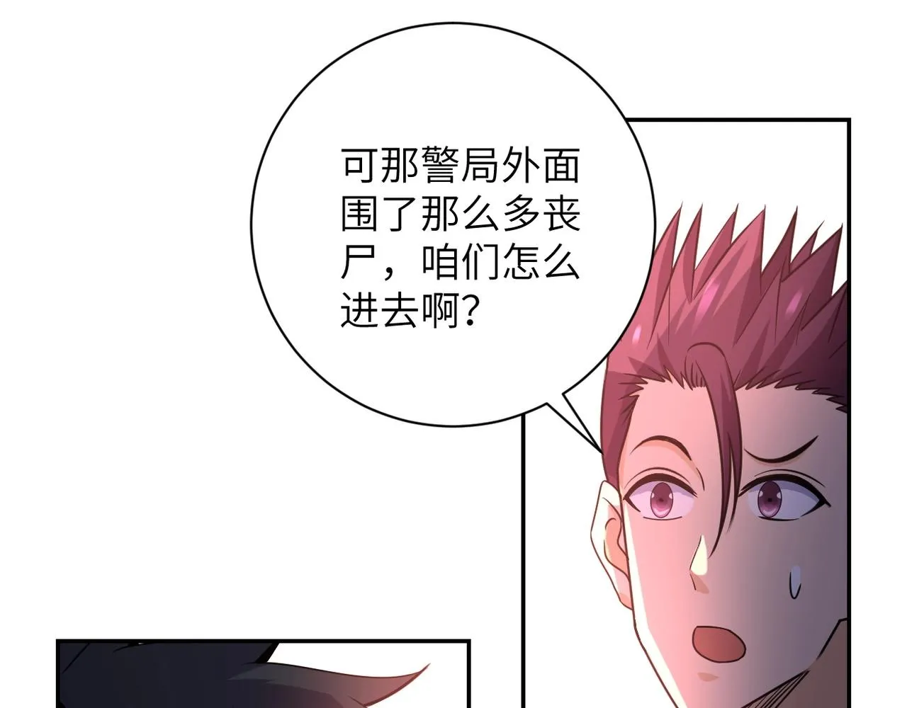 第44话 分头行动！ 第34页