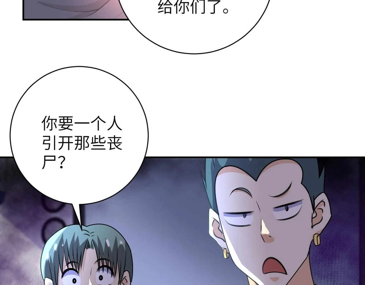 第44话 分头行动！ 第36页