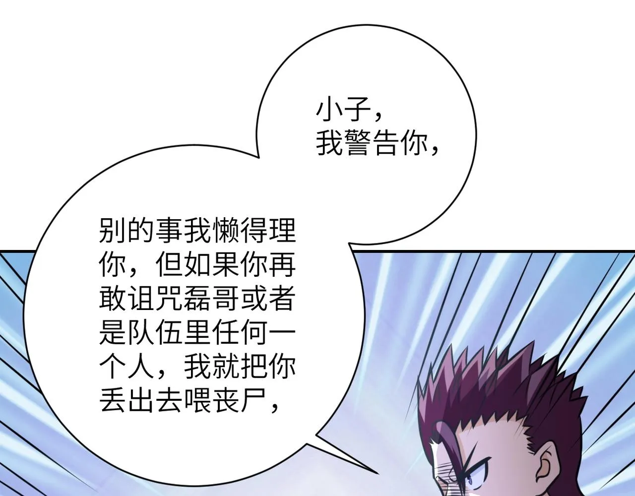 第44话 分头行动！ 第63页