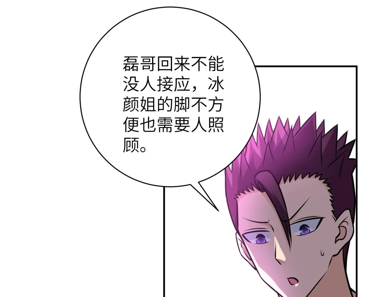 第44话 分头行动！ 第68页