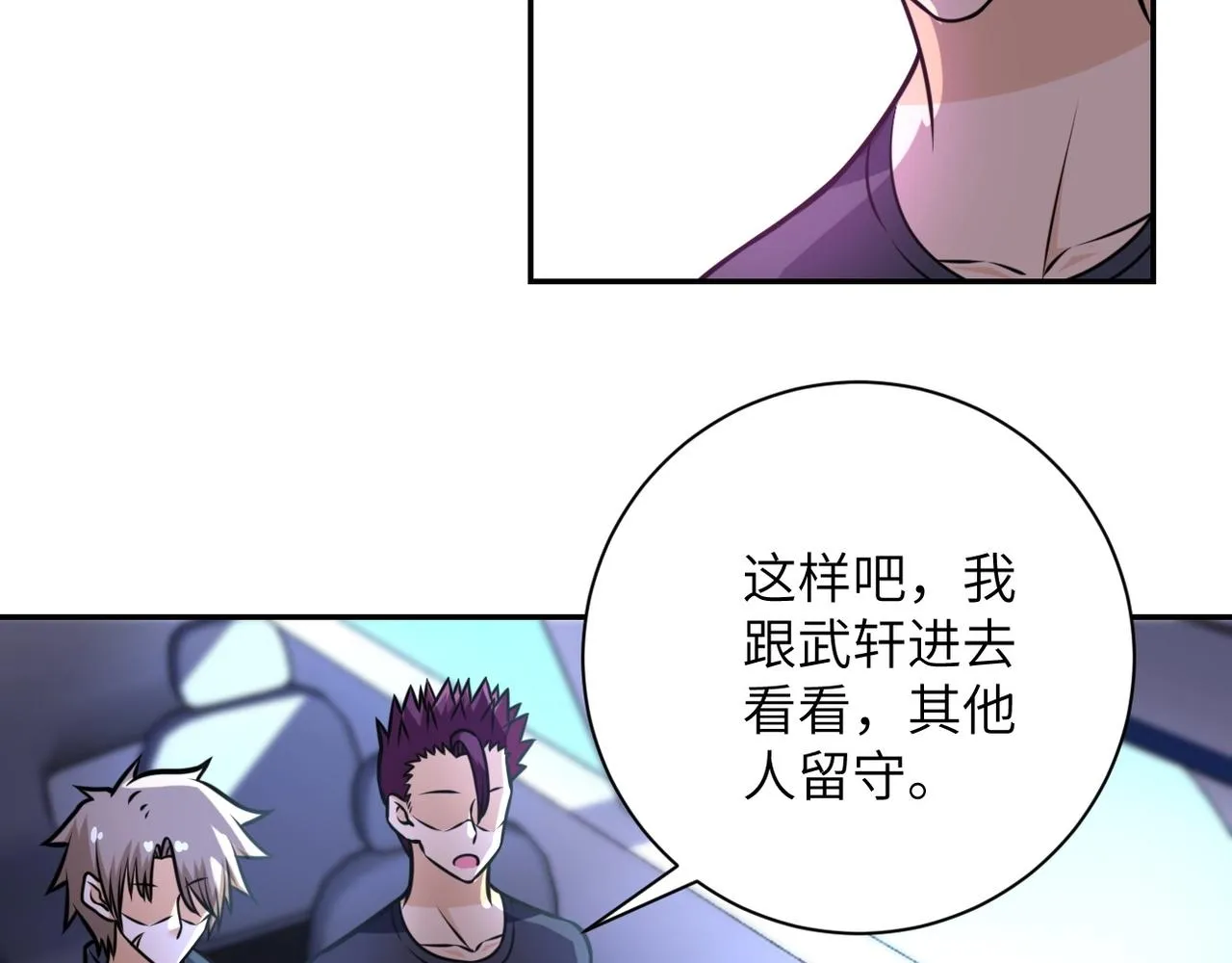 第44话 分头行动！ 第69页