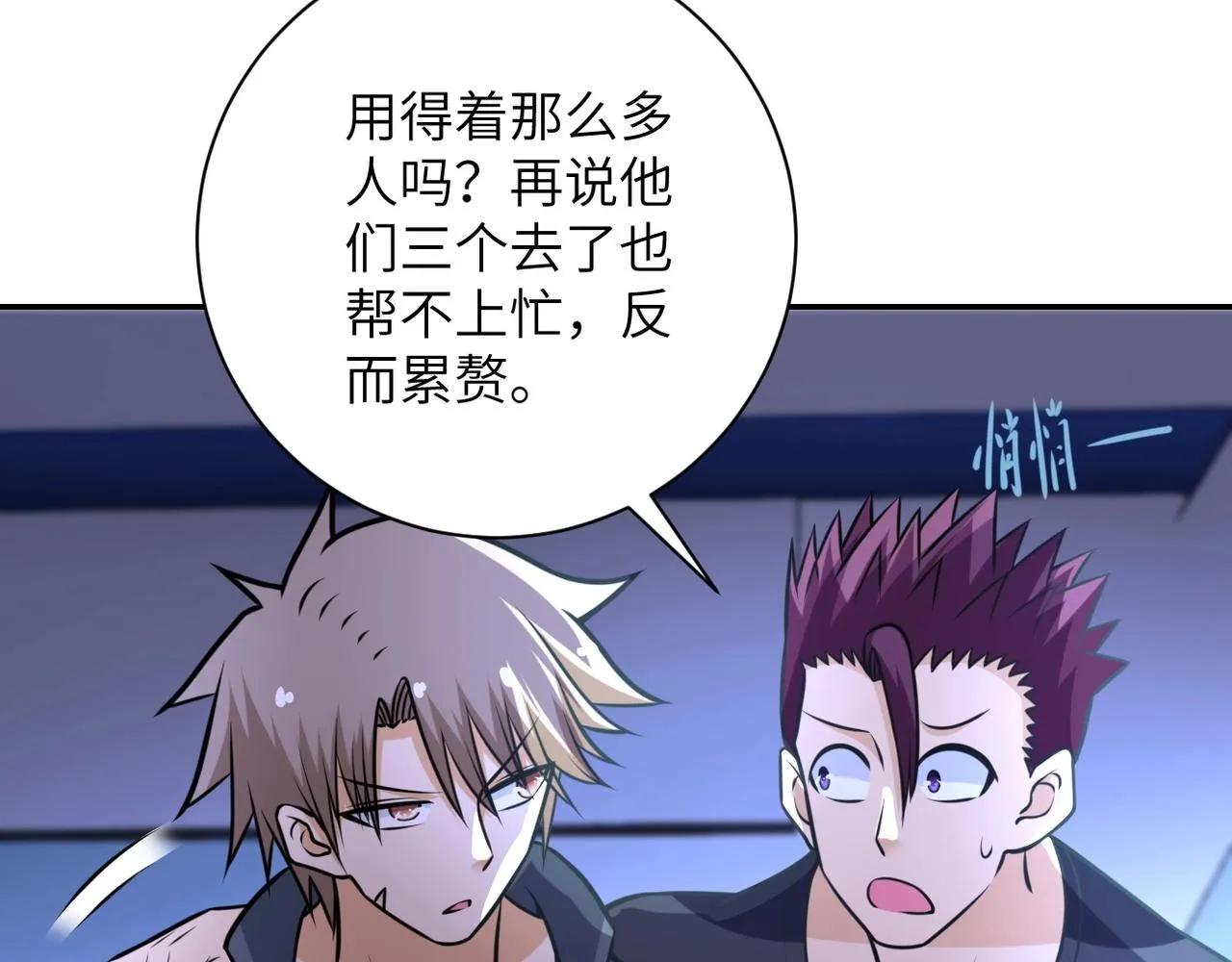 第44话 分头行动！ 第74页
