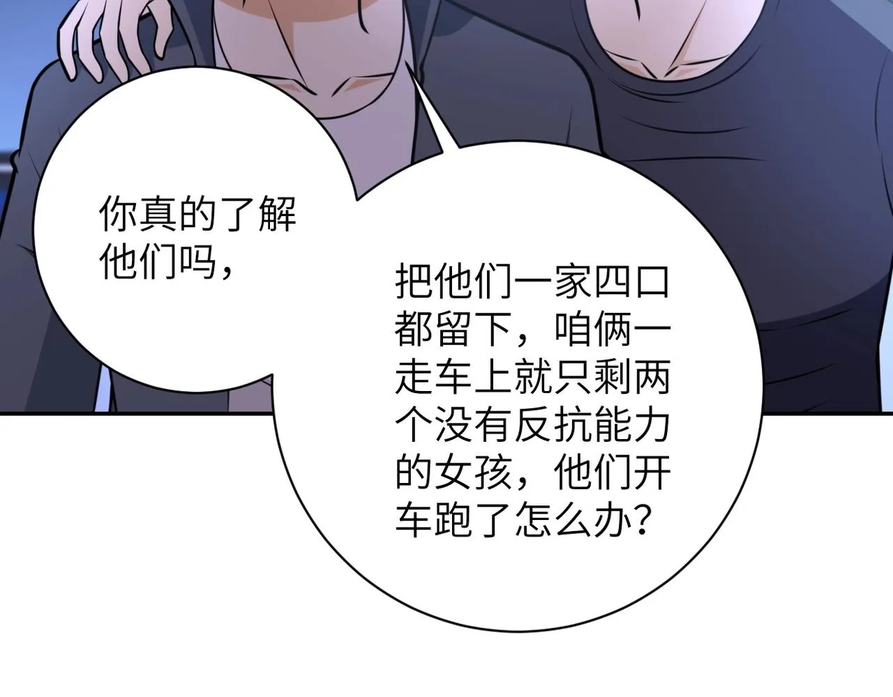 第44话 分头行动！ 第75页