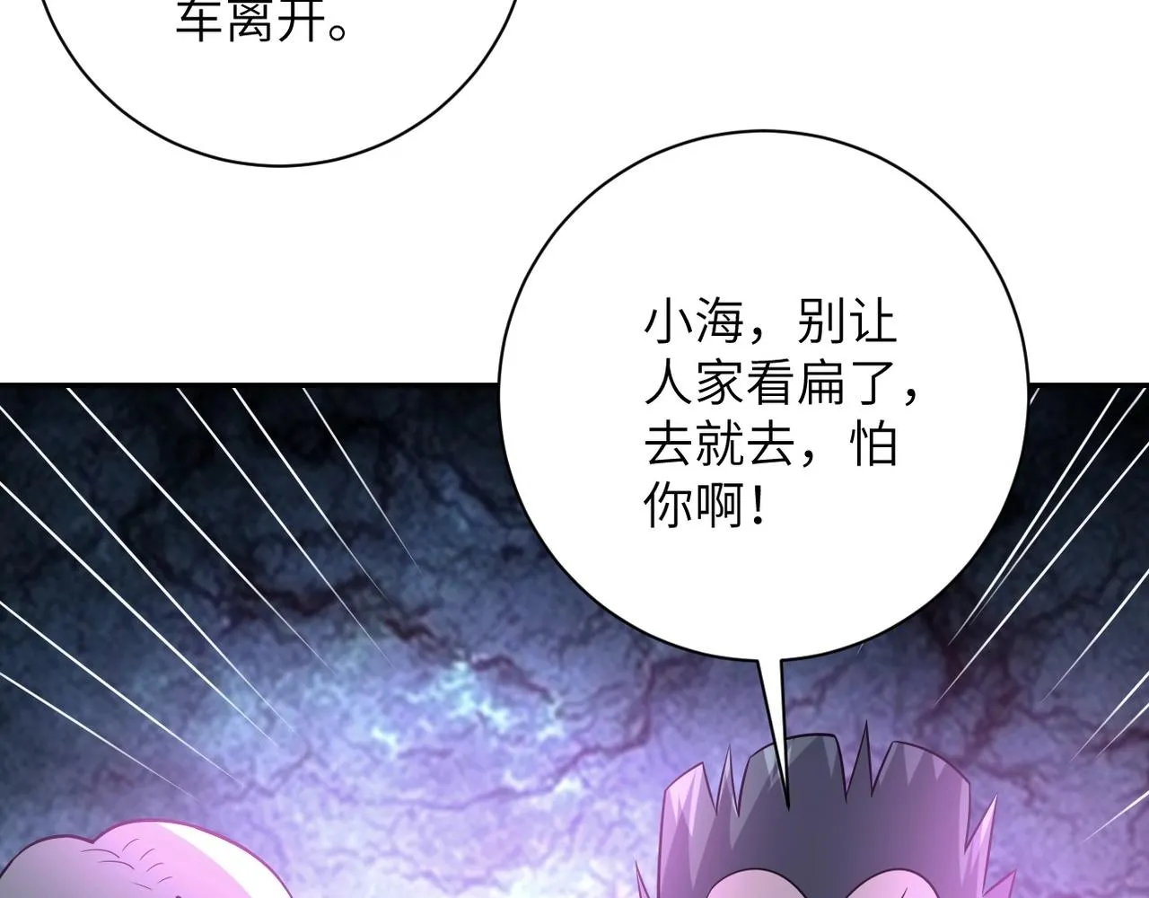 第44话 分头行动！ 第79页