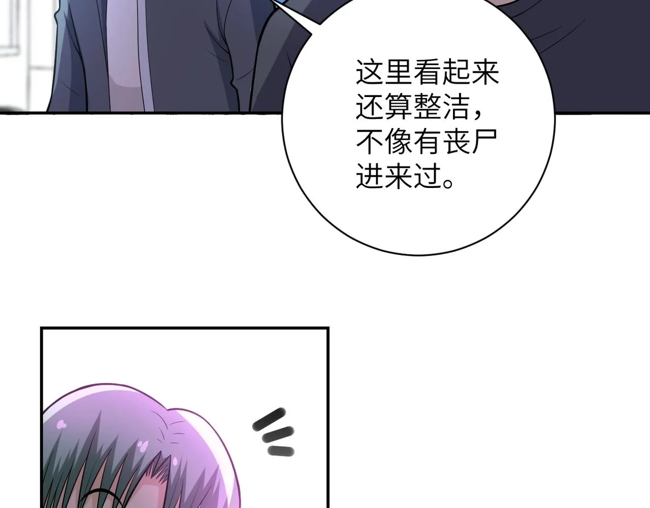 第44话 分头行动！ 第87页
