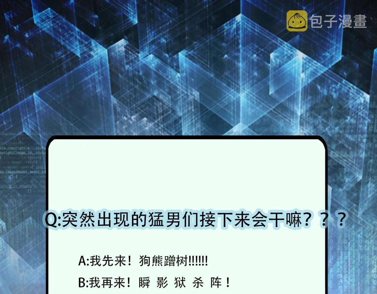 第44话 分头行动！ 第100页