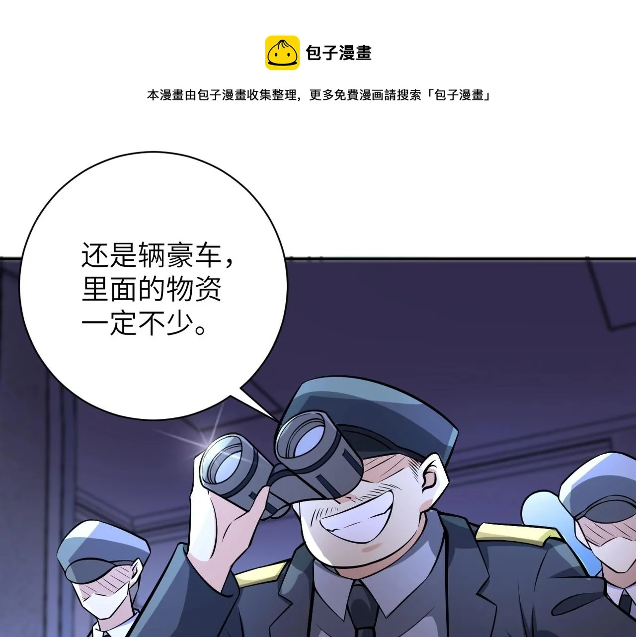 第46话 遭遇舔食者 第33页