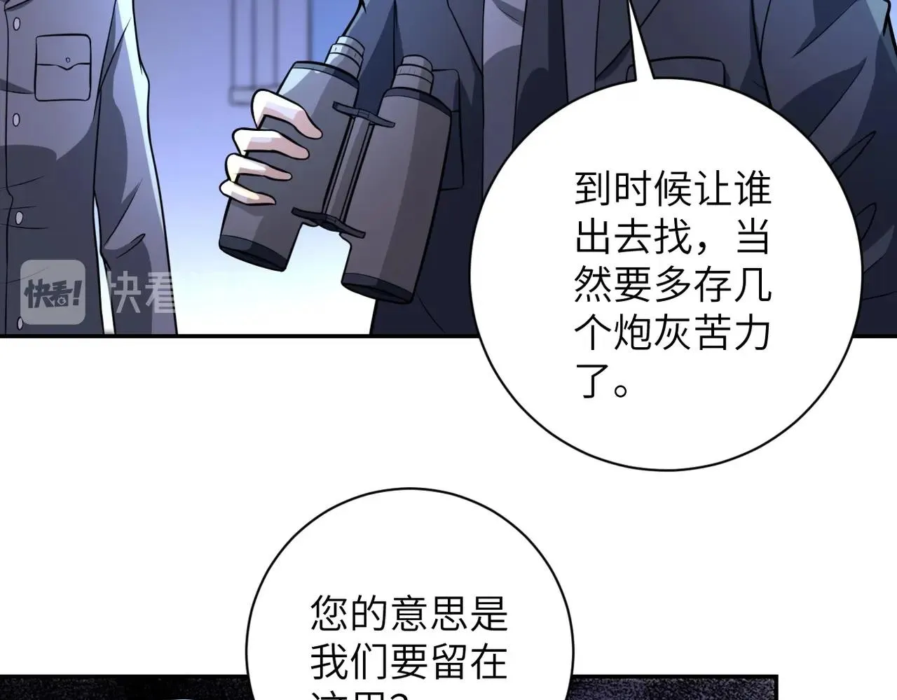 第46话 遭遇舔食者 第39页