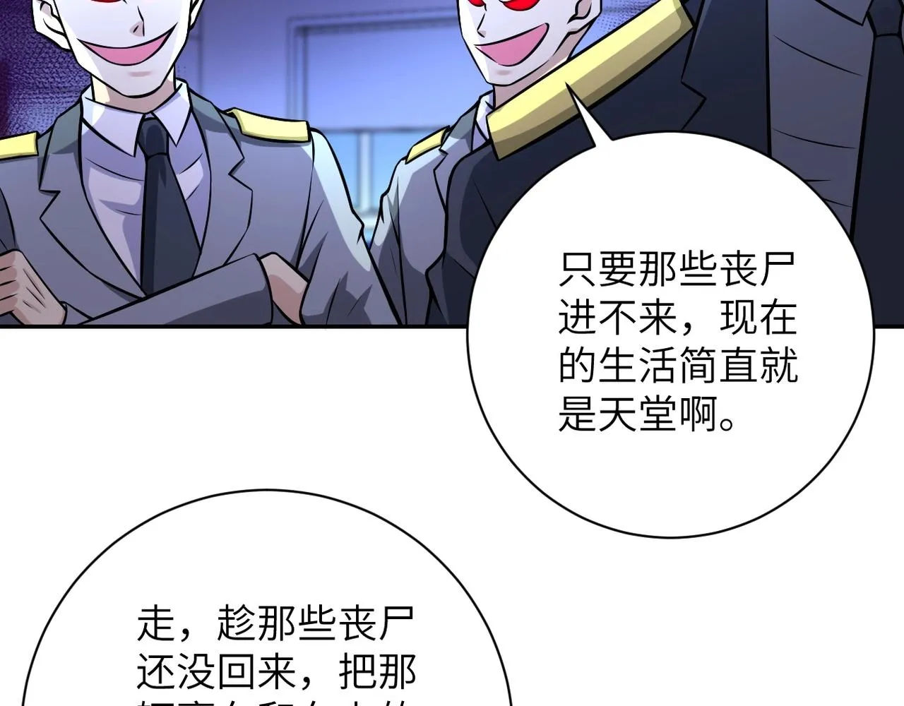 第46话 遭遇舔食者 第45页