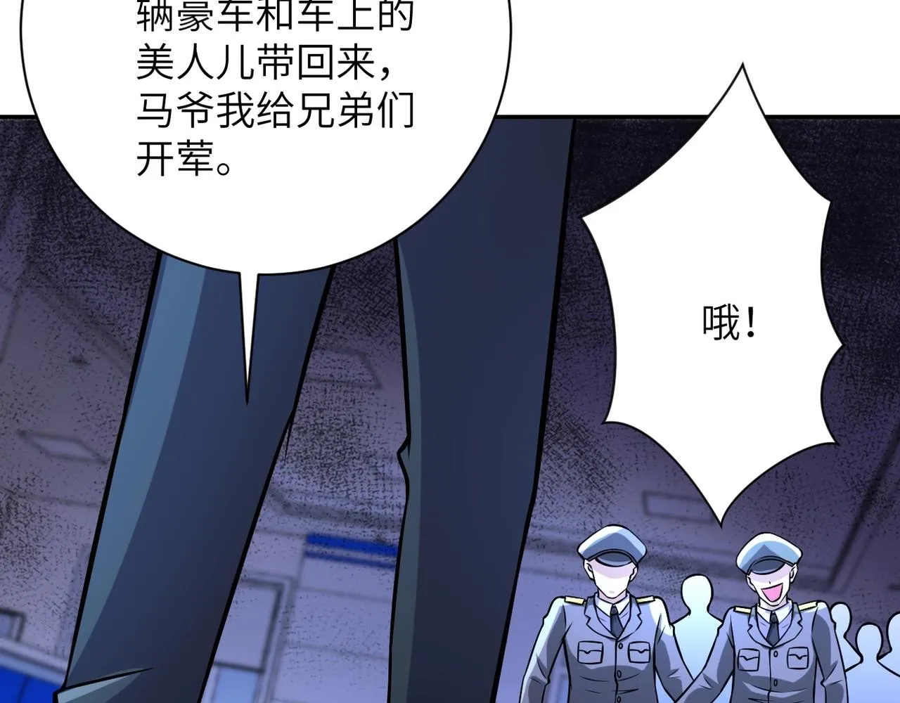 第46话 遭遇舔食者 第46页
