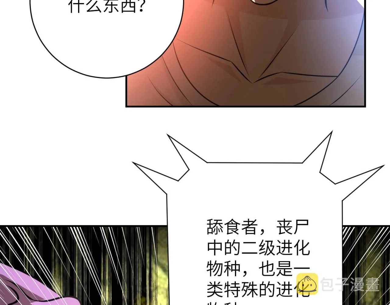 第46话 遭遇舔食者 第74页