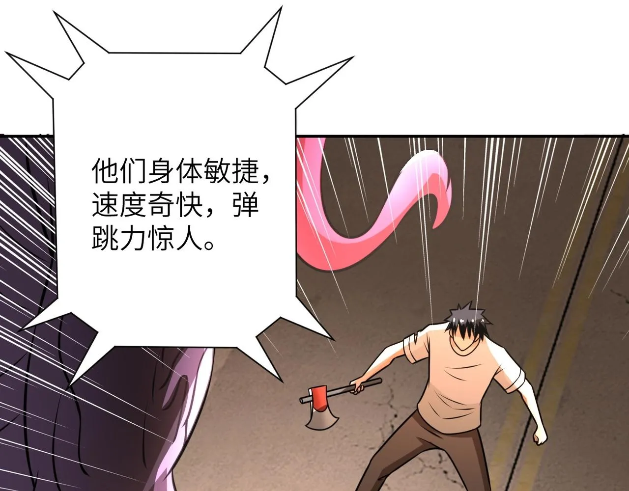 第46话 遭遇舔食者 第77页