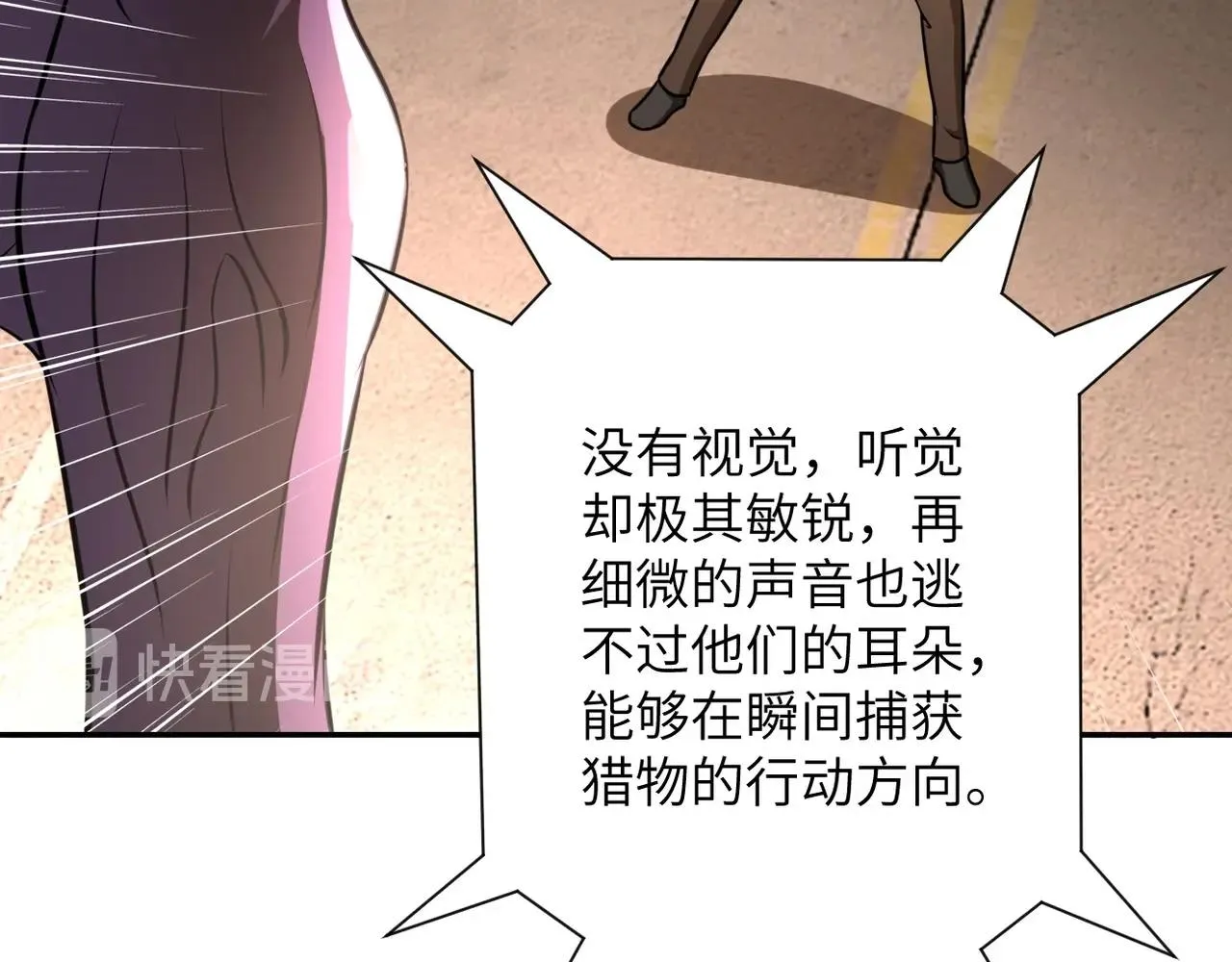 第46话 遭遇舔食者 第78页
