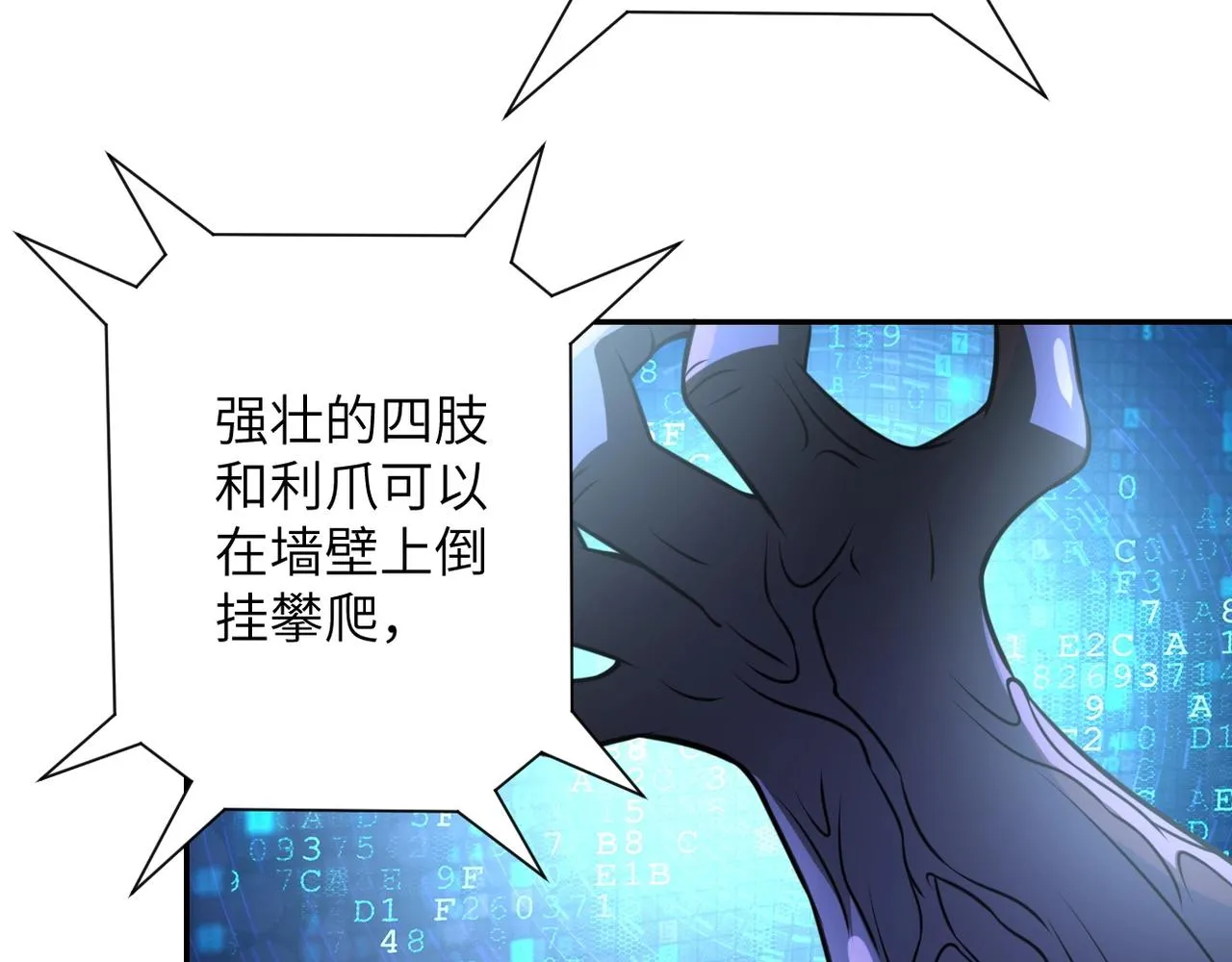 第46话 遭遇舔食者 第79页