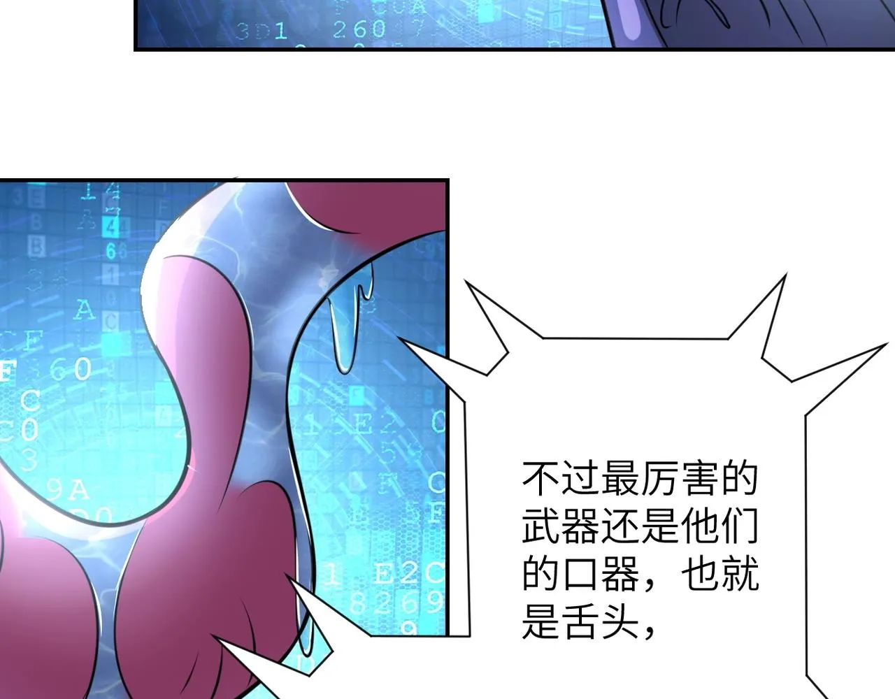 第46话 遭遇舔食者 第80页