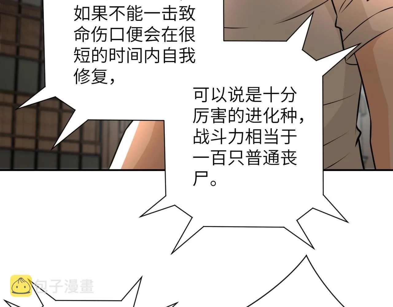 第46话 遭遇舔食者 第83页