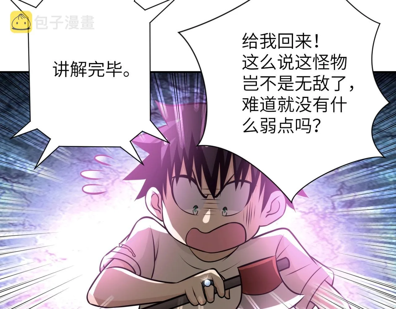 第46话 遭遇舔食者 第84页