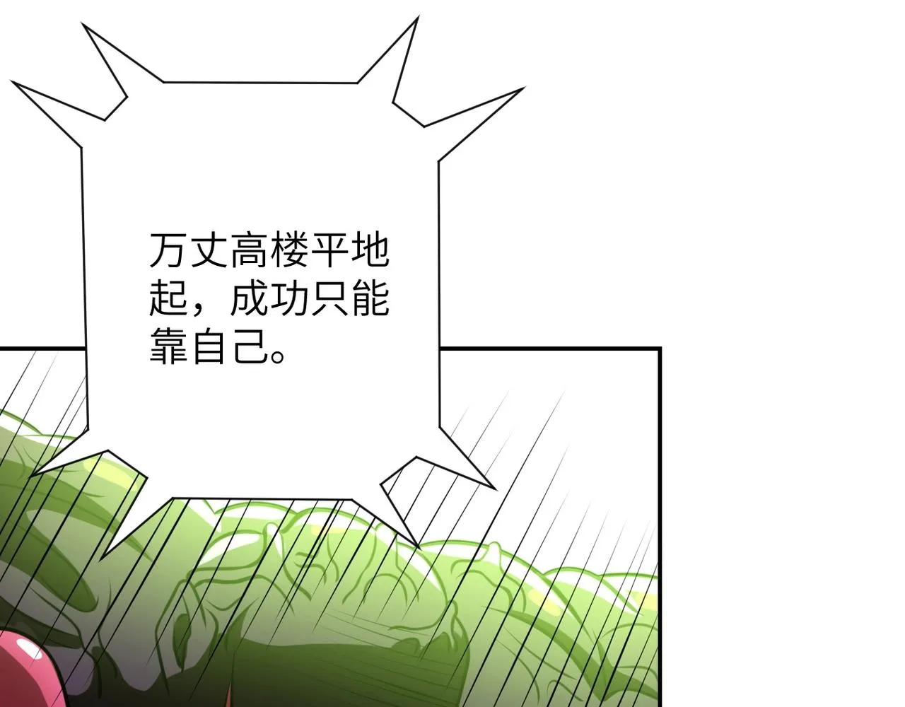 第46话 遭遇舔食者 第87页