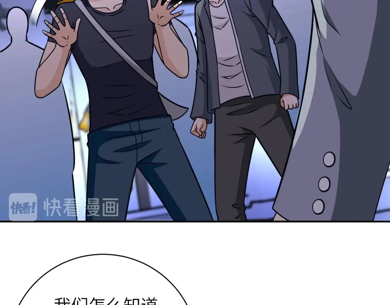 第45话 直觉又不能当饭吃 第5页