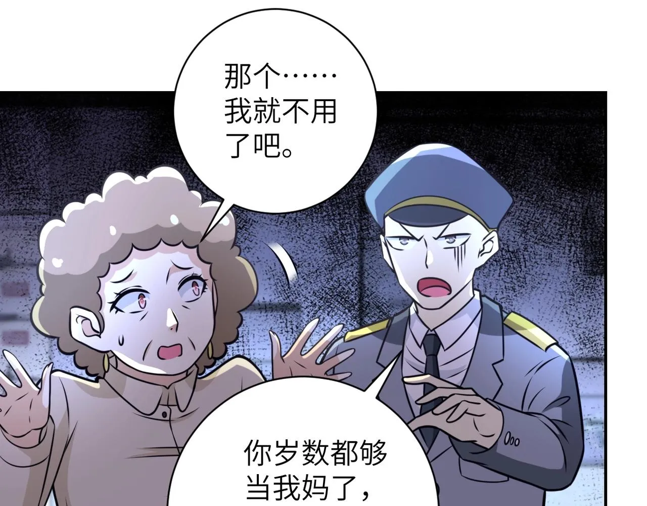 第45话 直觉又不能当饭吃 第9页