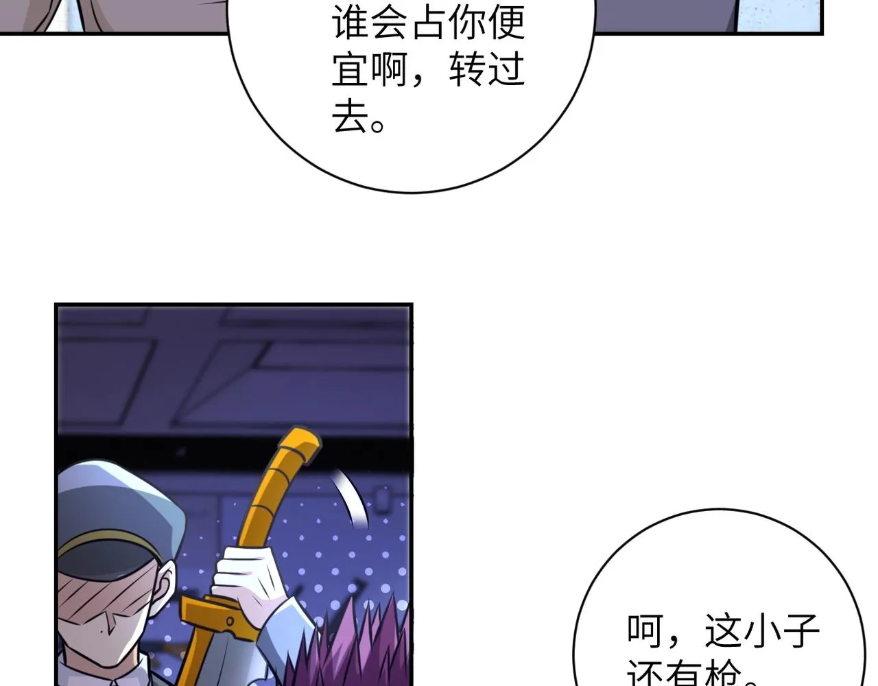 第45话 直觉又不能当饭吃 第10页