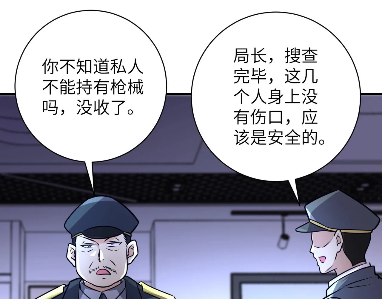 第45话 直觉又不能当饭吃 第13页