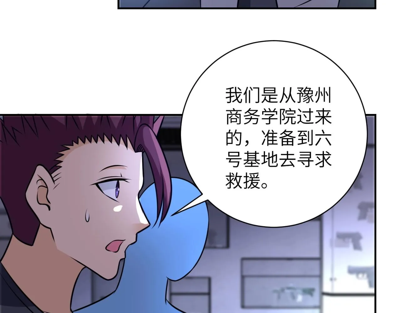 第45话 直觉又不能当饭吃 第16页