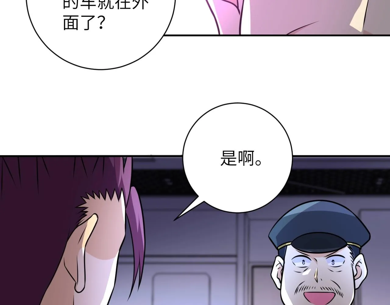 第45话 直觉又不能当饭吃 第21页