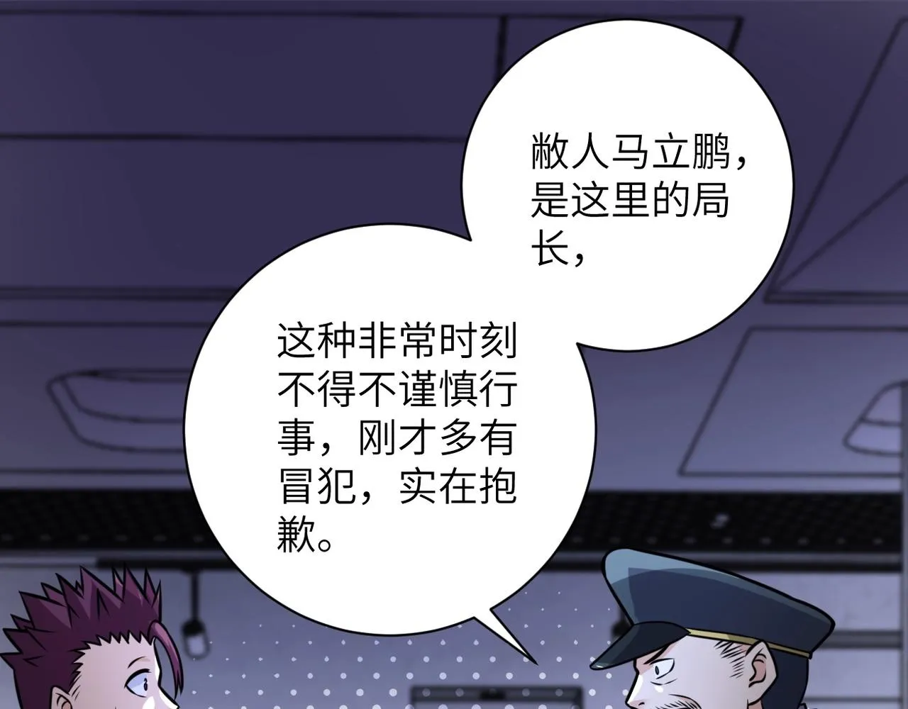 第45话 直觉又不能当饭吃 第23页