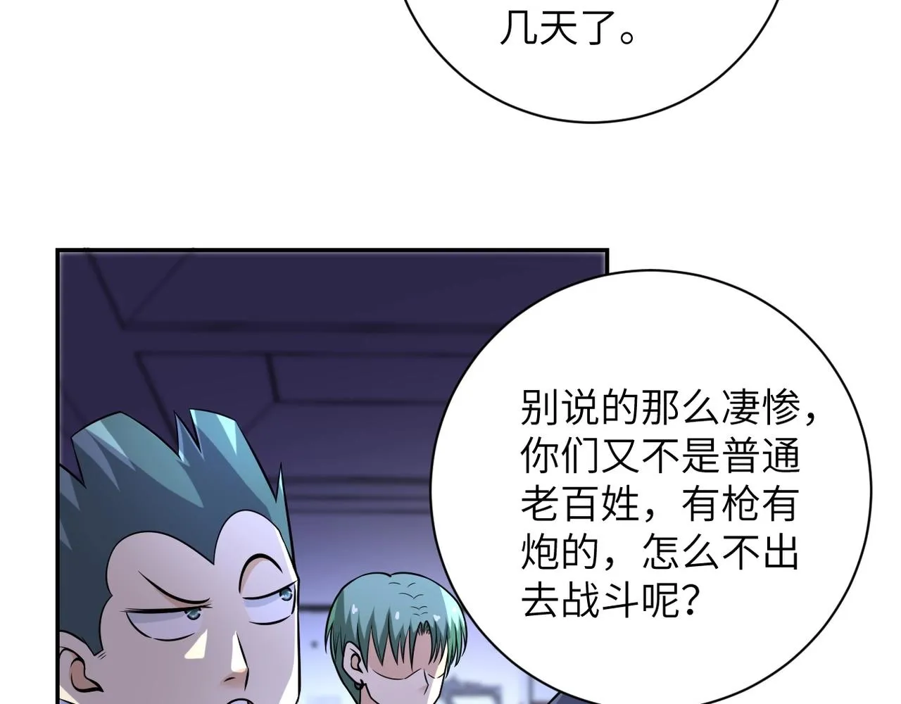 第45话 直觉又不能当饭吃 第29页