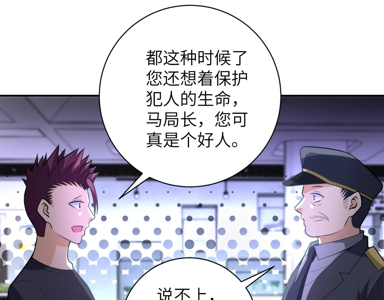 第45话 直觉又不能当饭吃 第37页
