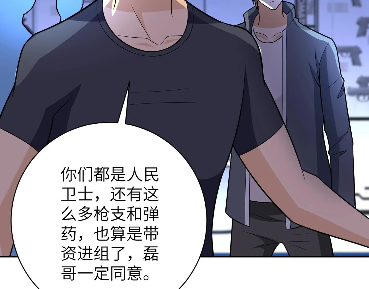 第45话 直觉又不能当饭吃 第43页