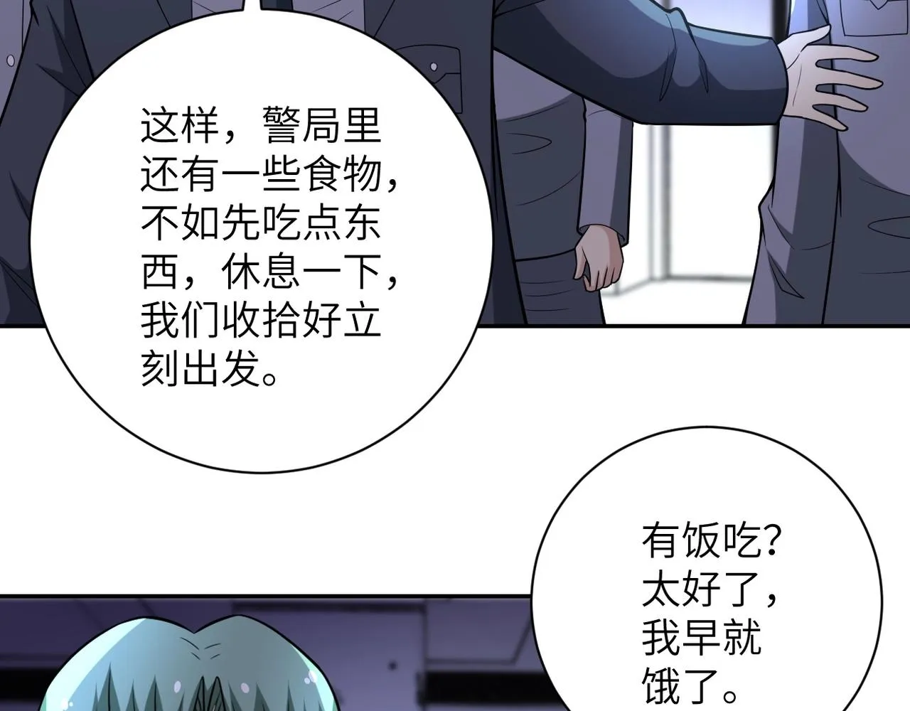 第45话 直觉又不能当饭吃 第47页