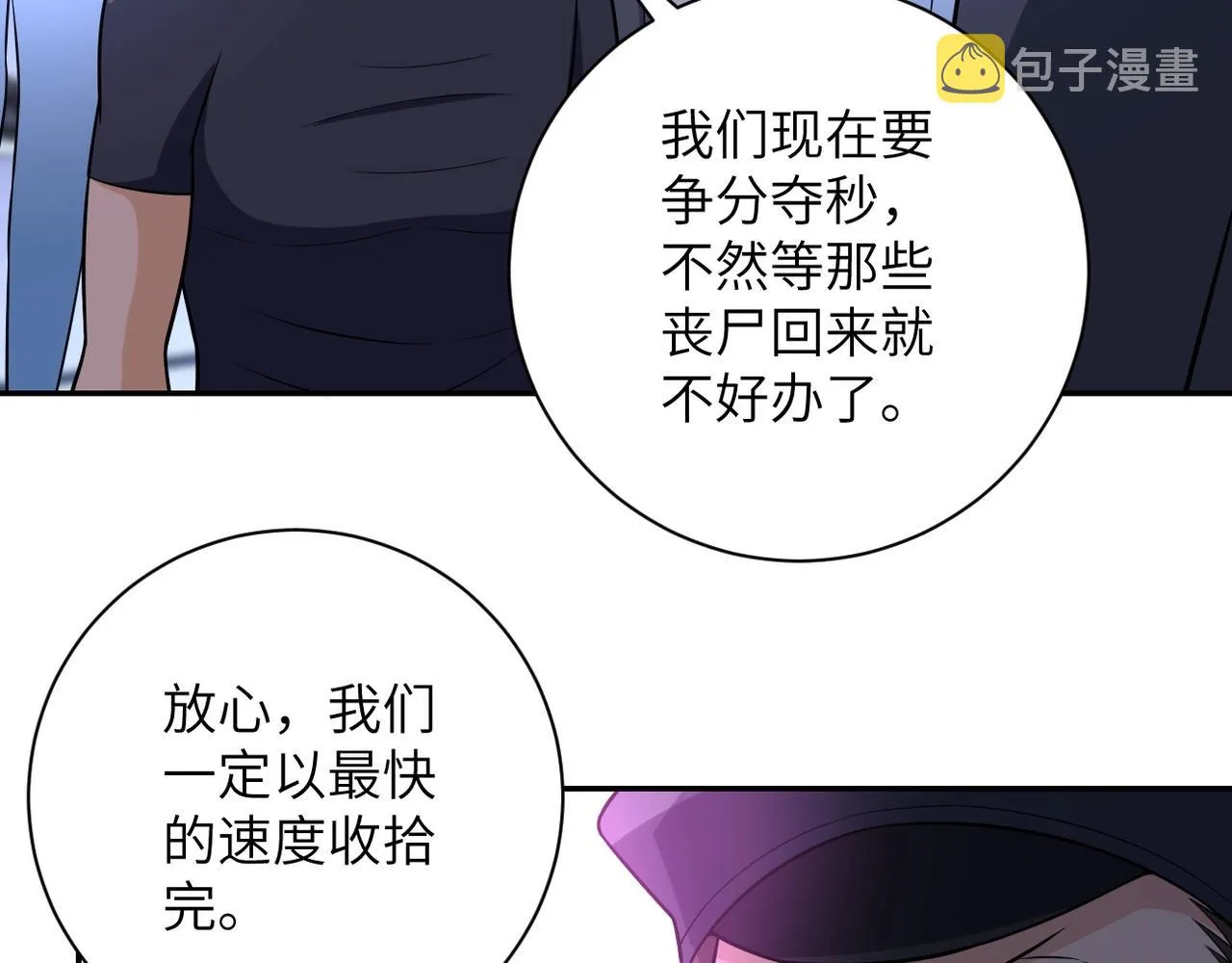 第45话 直觉又不能当饭吃 第51页