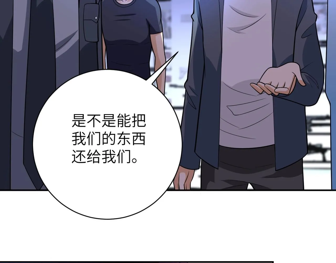 第45话 直觉又不能当饭吃 第55页