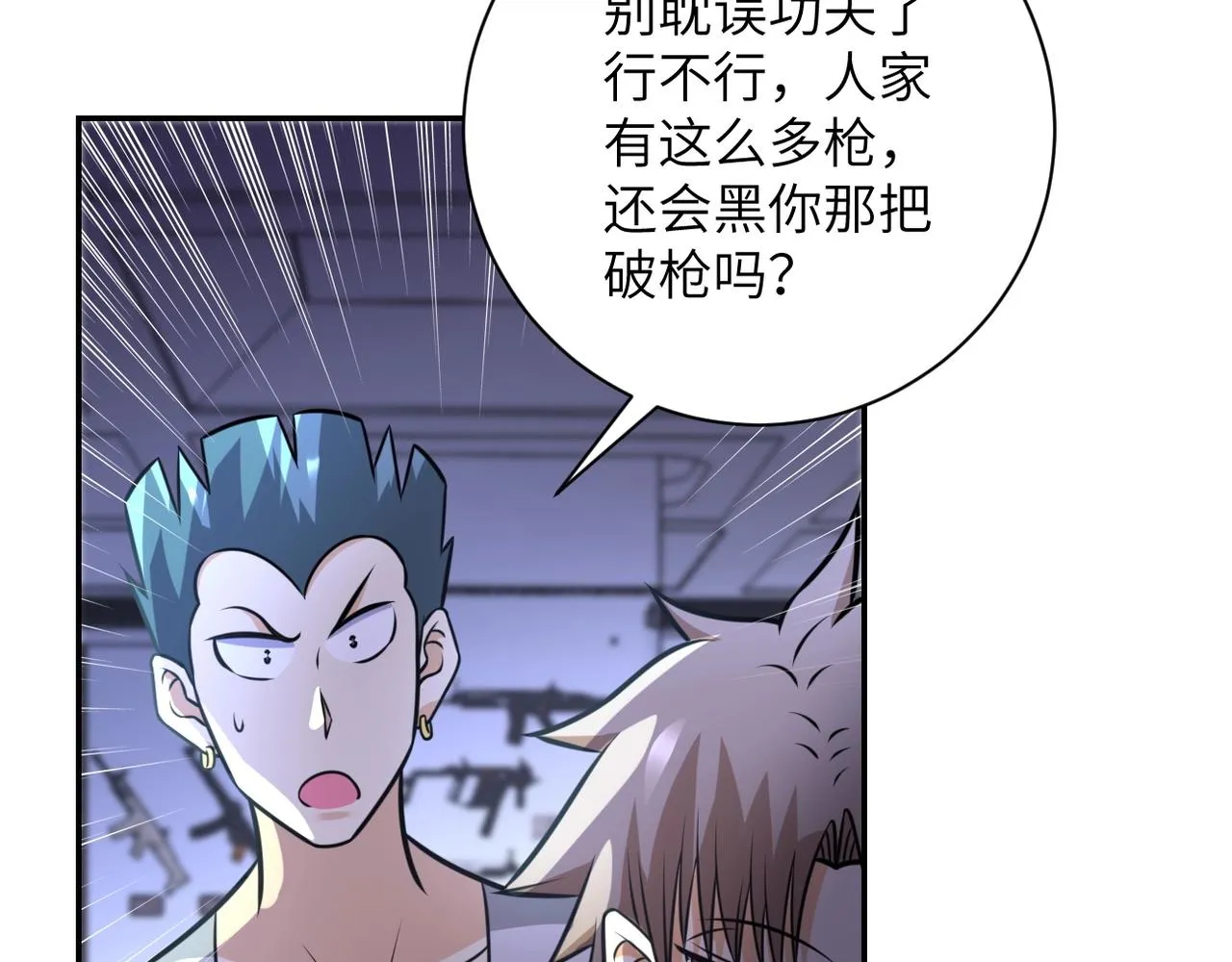 第45话 直觉又不能当饭吃 第62页