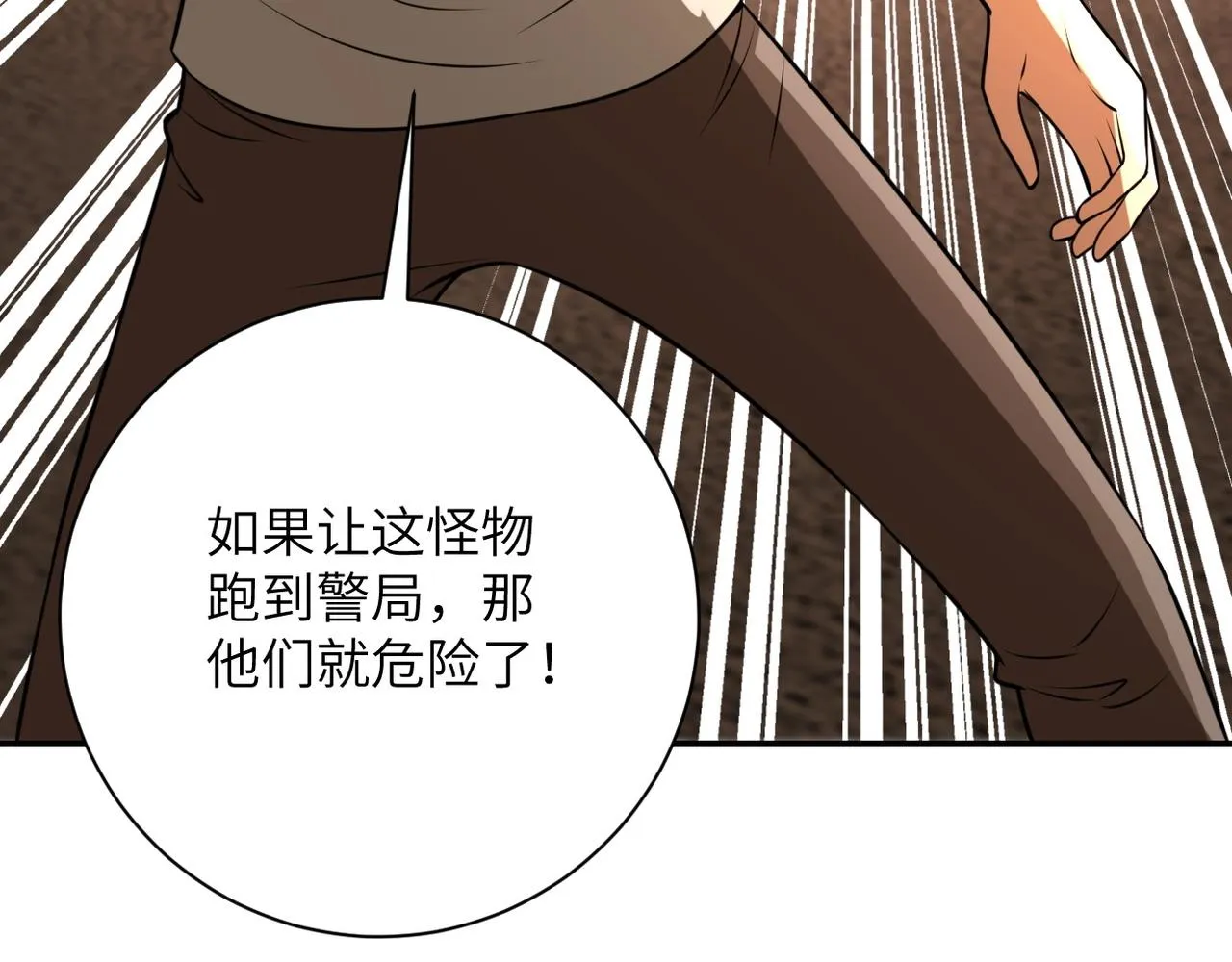 第47话 各自为战的队员们 第37页