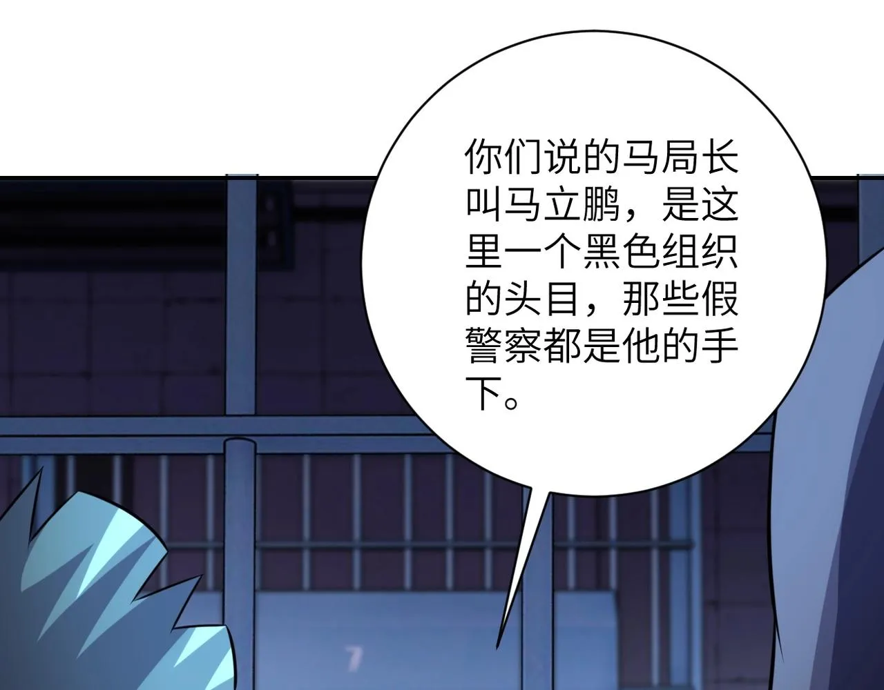 第47话 各自为战的队员们 第40页