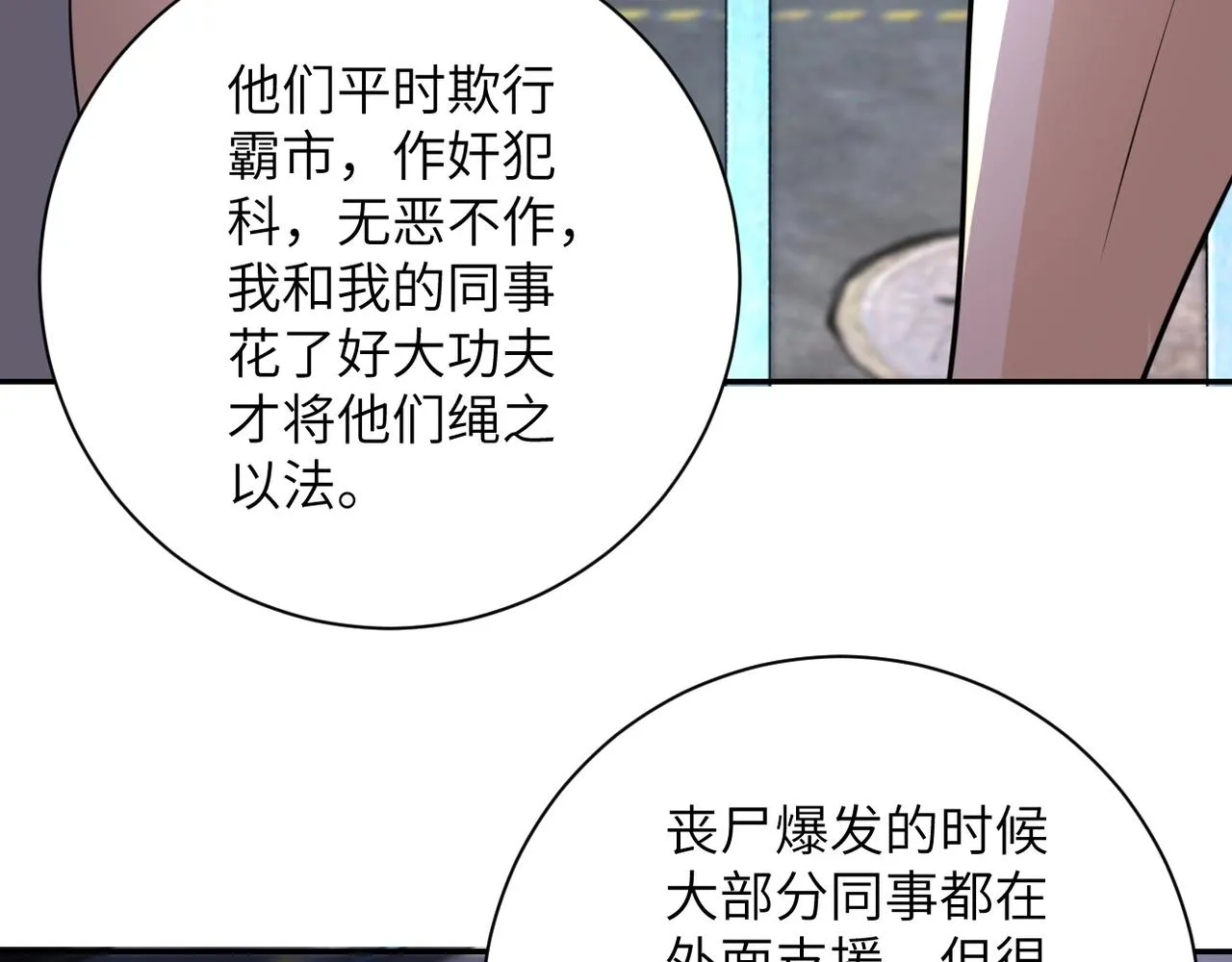 第47话 各自为战的队员们 第42页