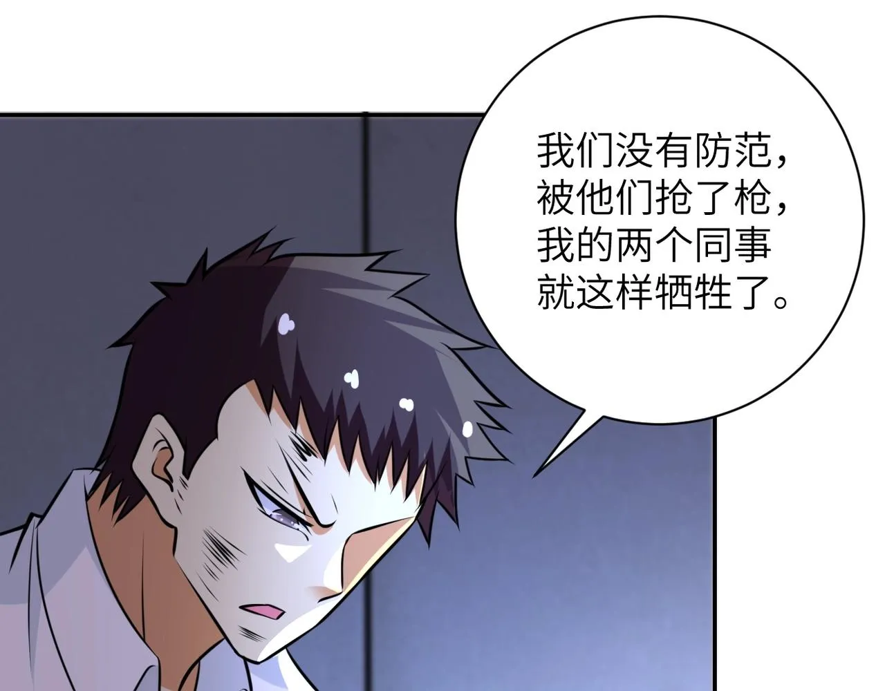第47话 各自为战的队员们 第45页