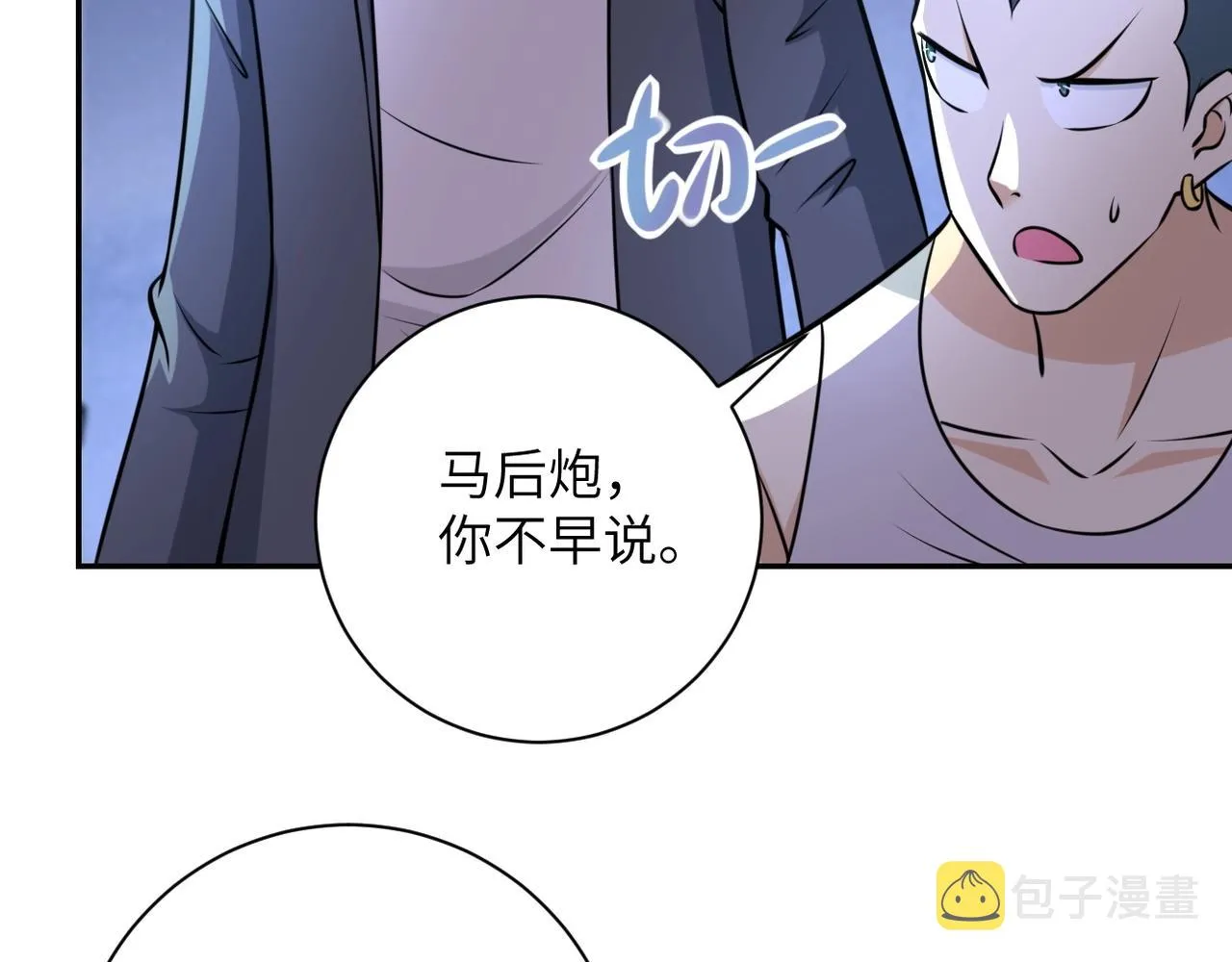 第47话 各自为战的队员们 第48页