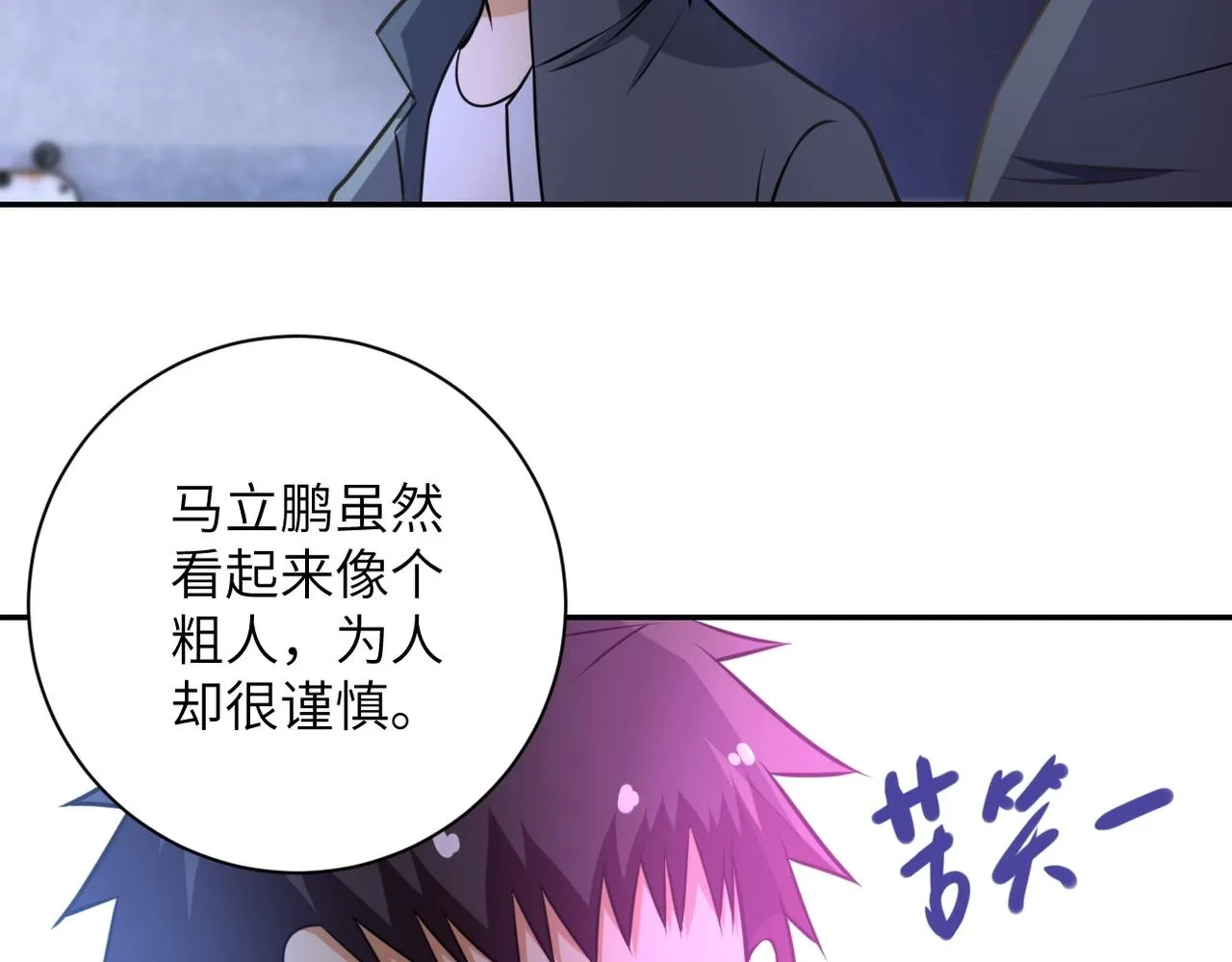 第47话 各自为战的队员们 第51页