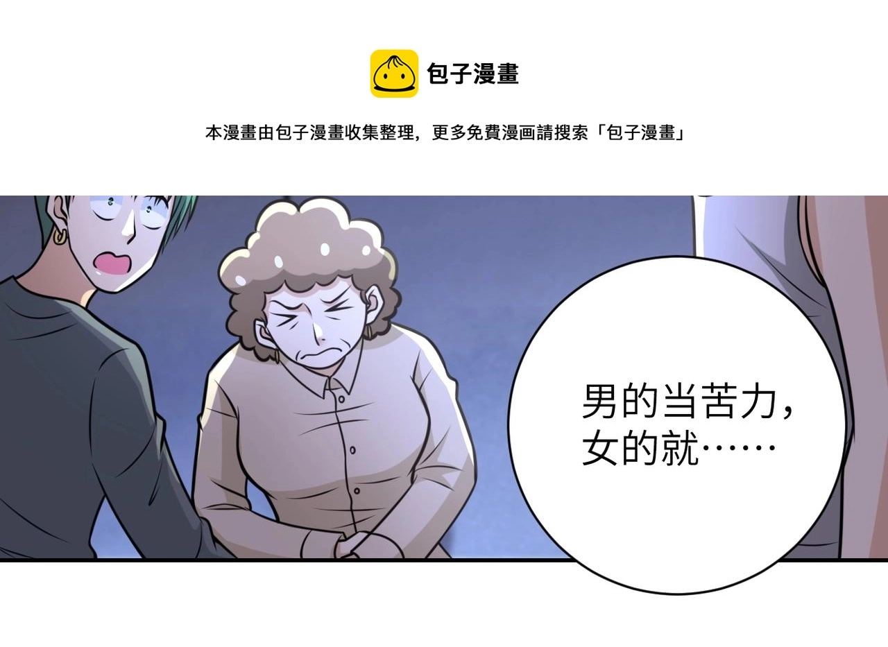 第47话 各自为战的队员们 第54页