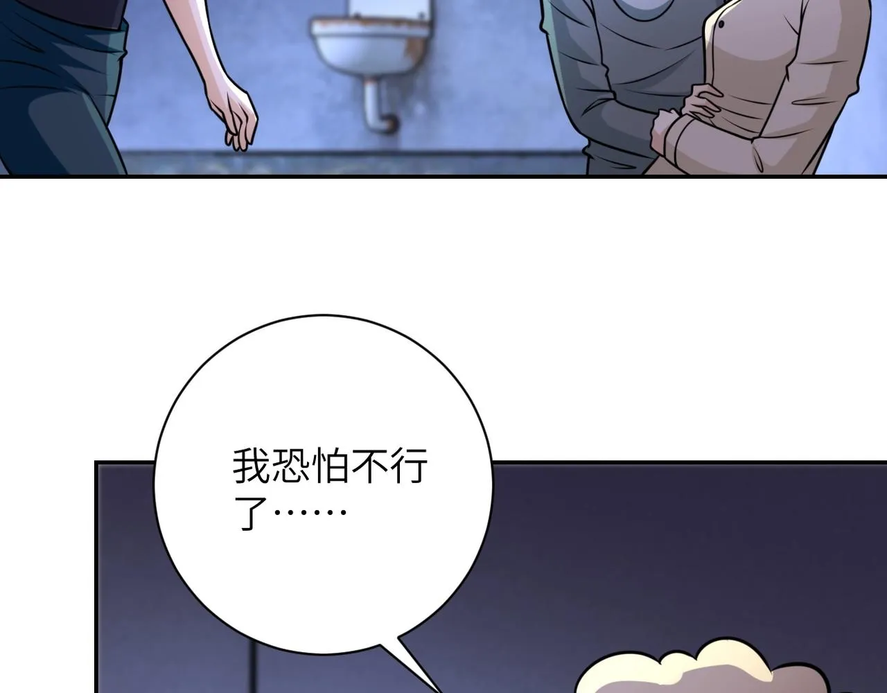 第47话 各自为战的队员们 第66页