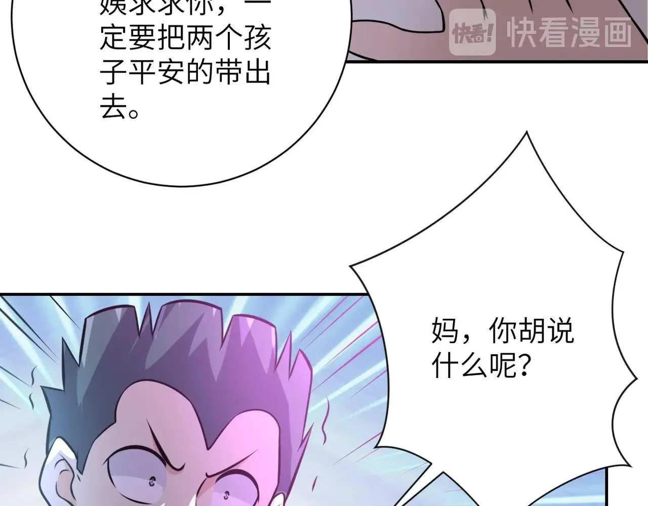 第47话 各自为战的队员们 第68页