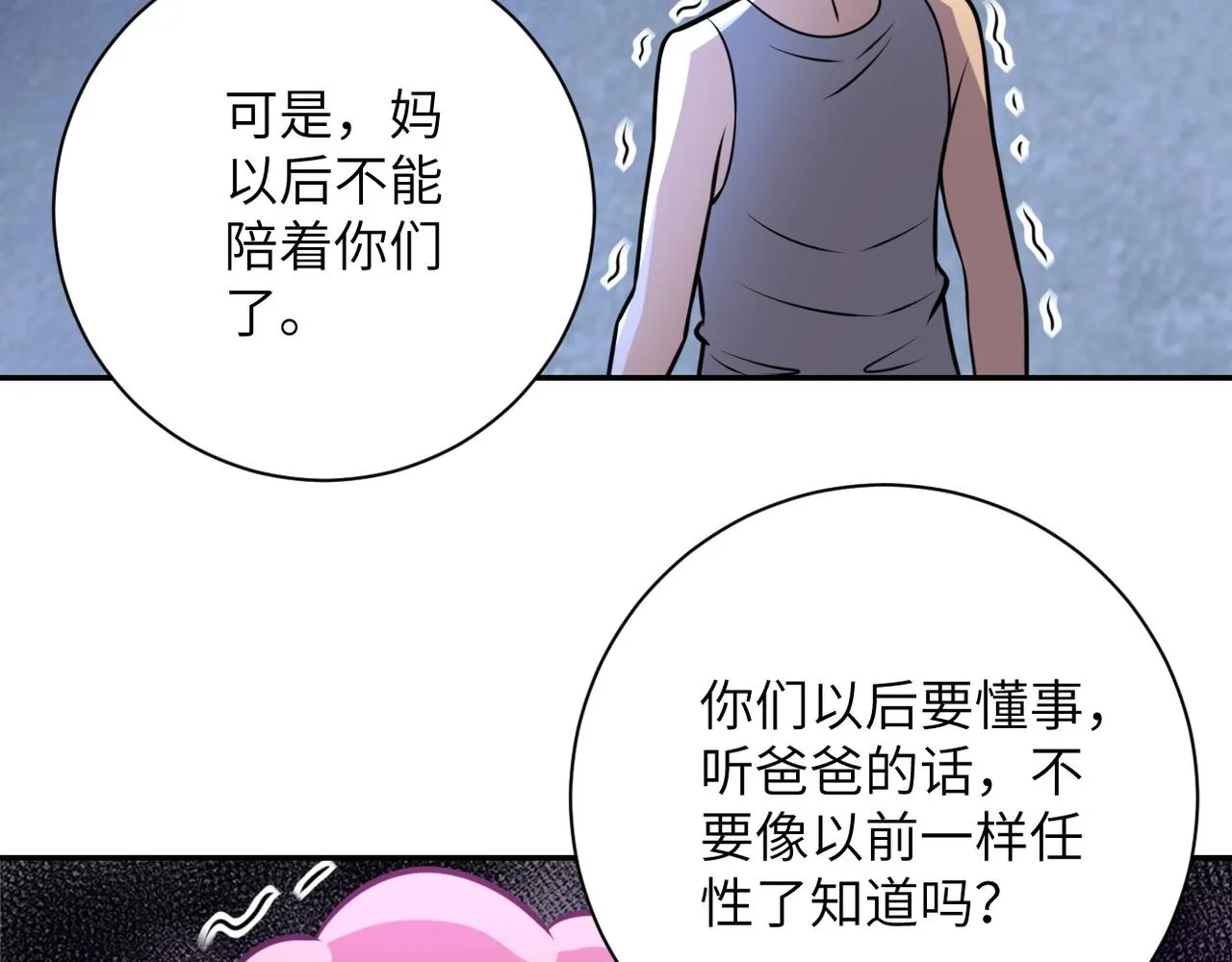 第47话 各自为战的队员们 第72页